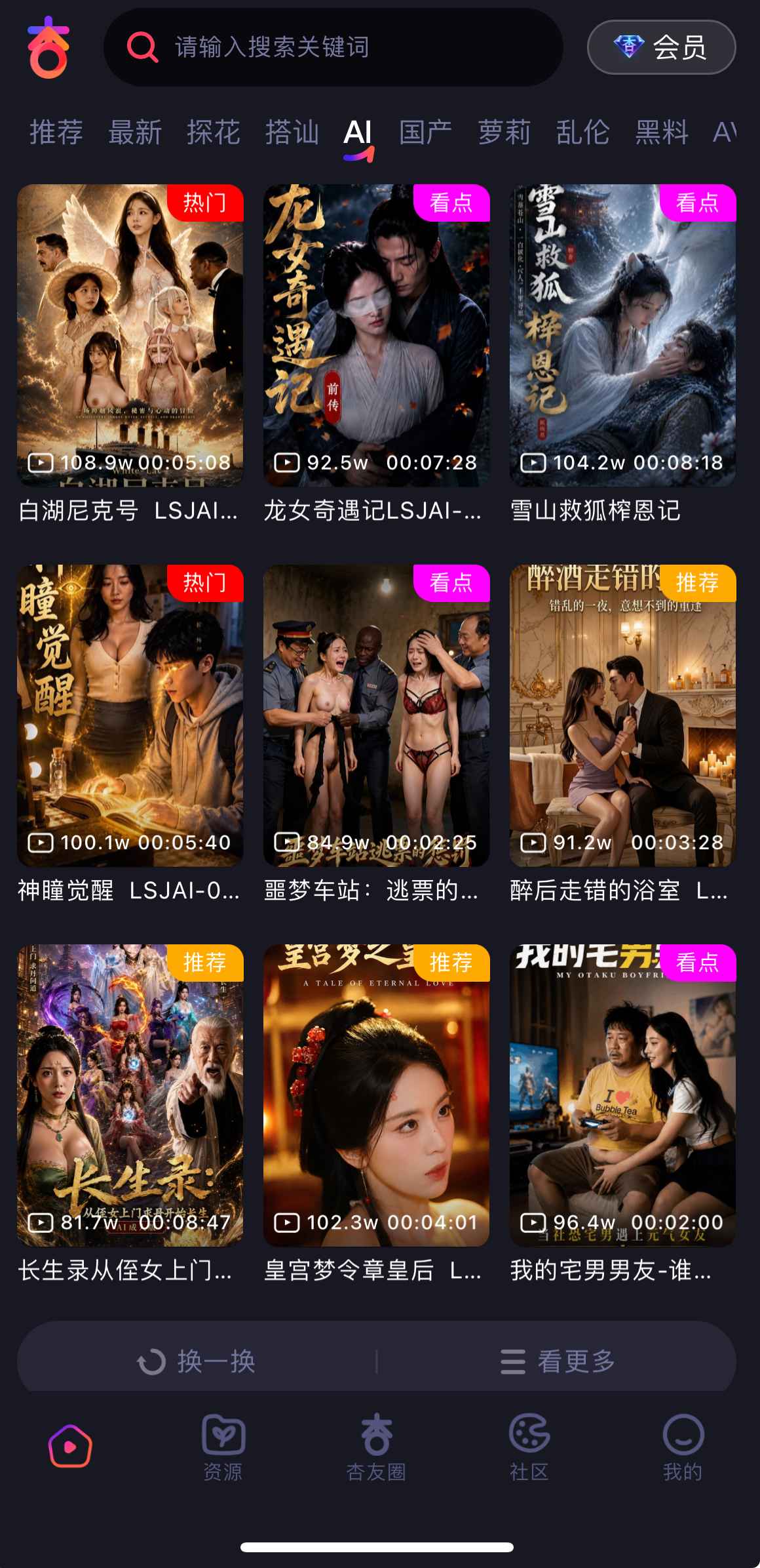 杏吧AI视频分区