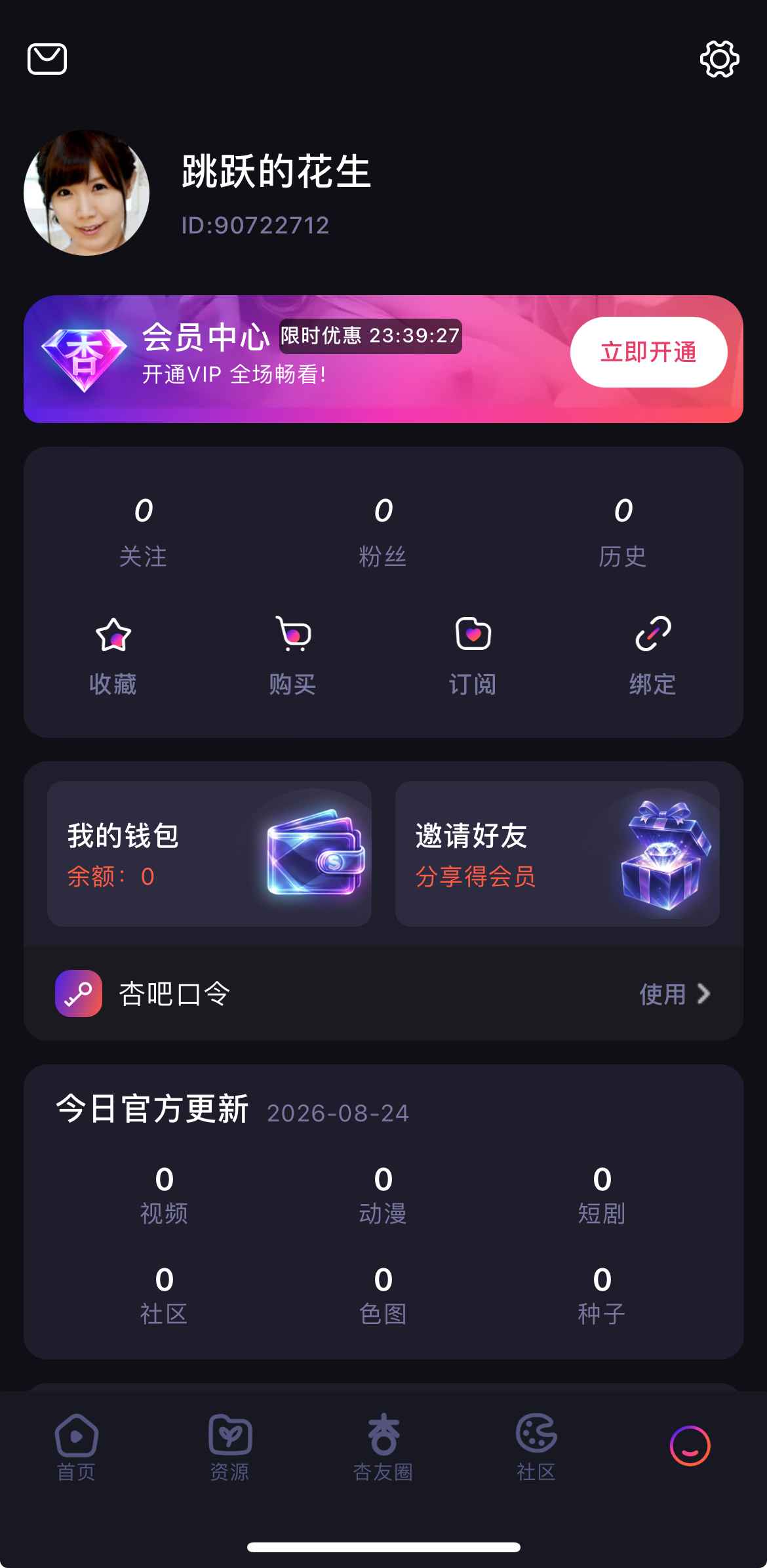 杏吧个人中心功能界面