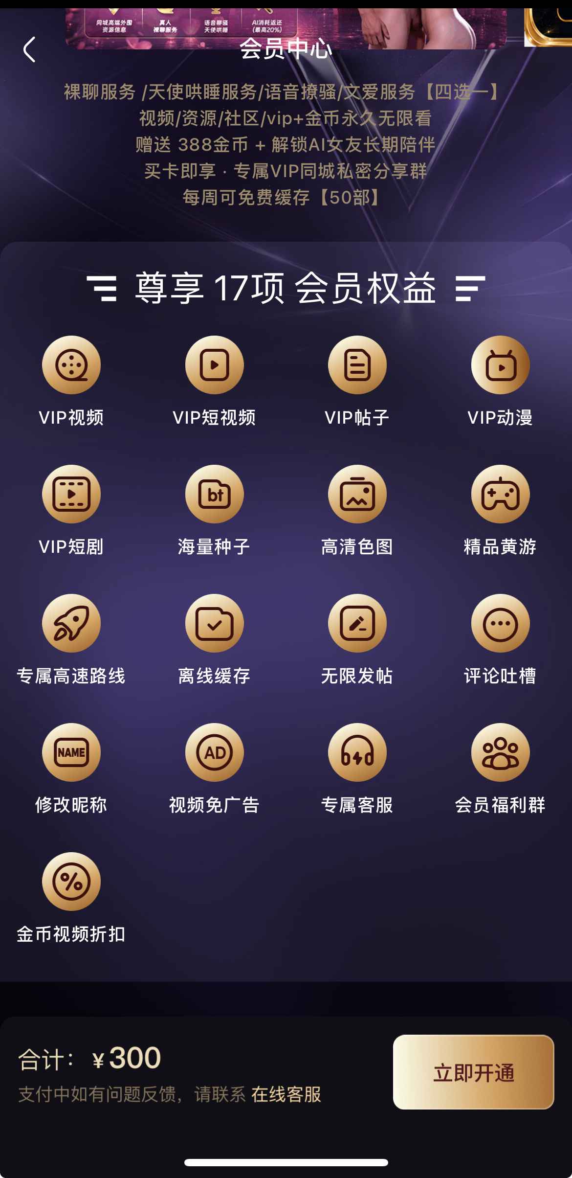 杏吧会员中心17项权益展示