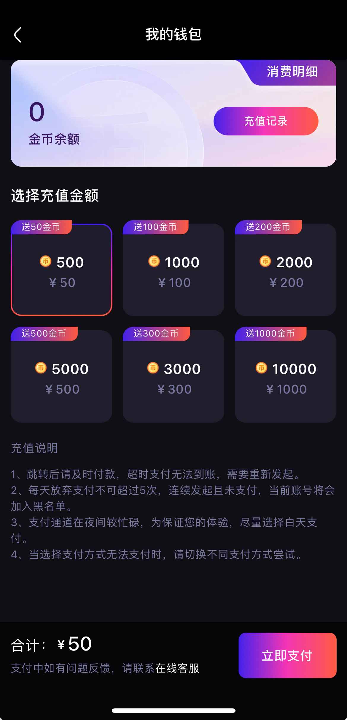 杏吧我的钱包金币充值