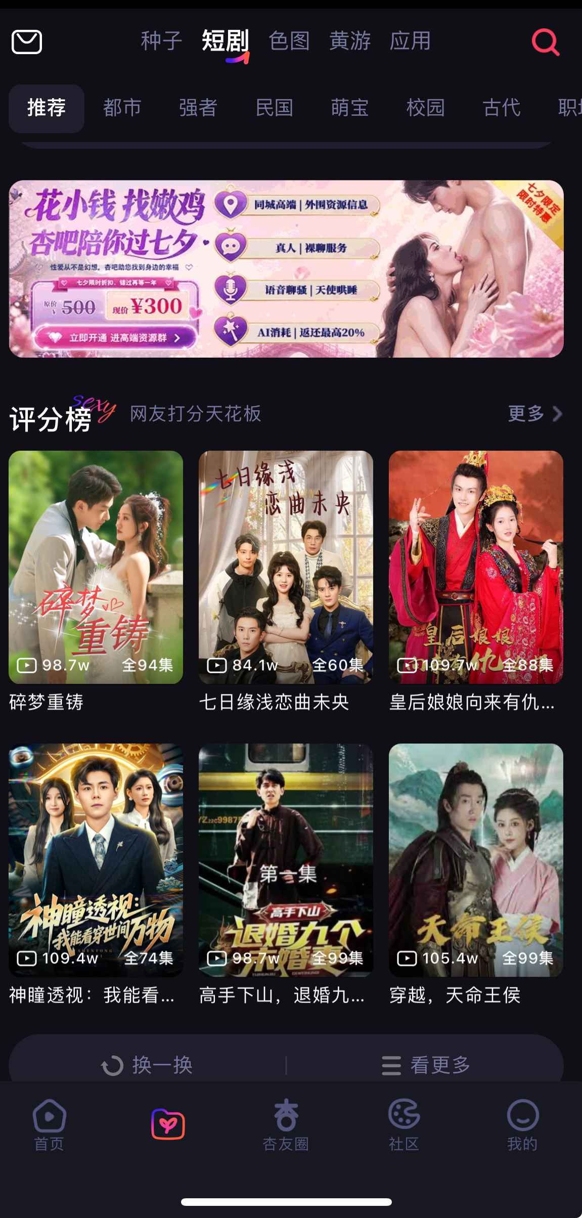 杏吧短剧资源评分榜
