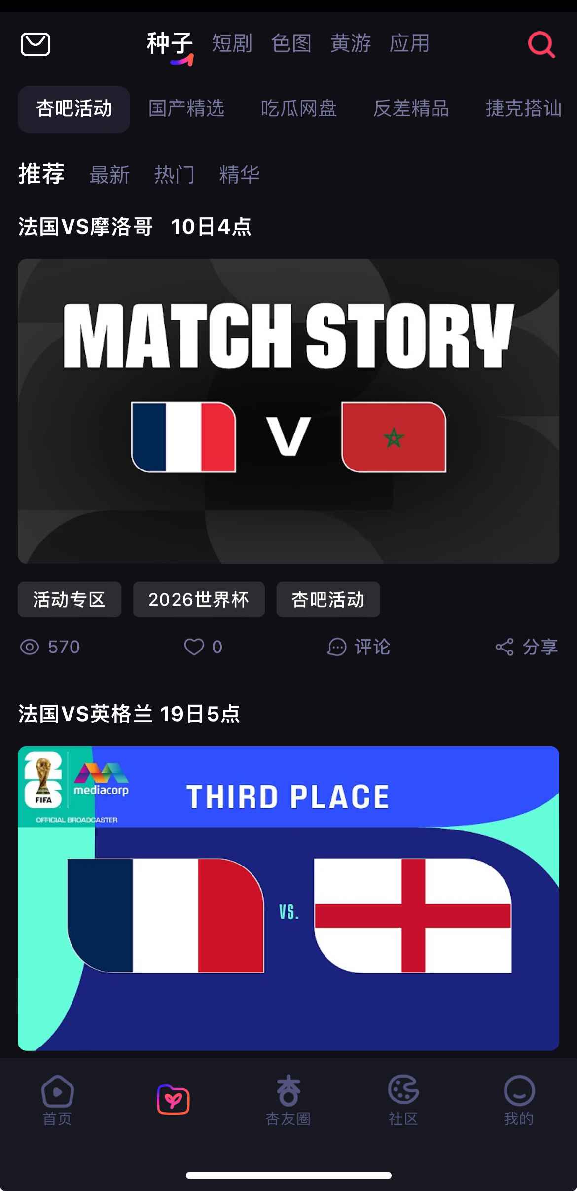 杏吧种子资源下载区